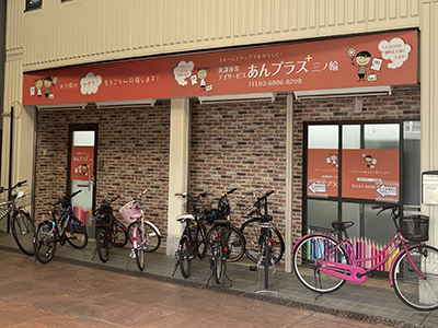 あんプラス三ノ輪
