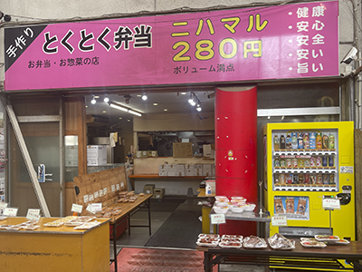 とくとく弁当ニハマル