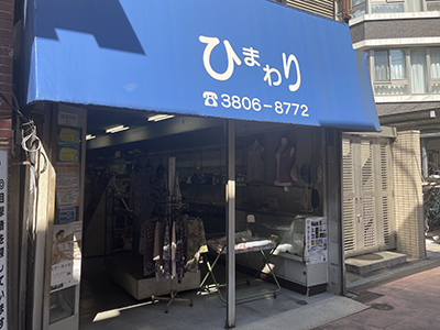 ひまわり