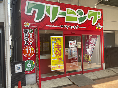 テイクファイブ
