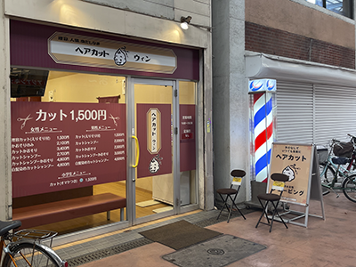 ヘアカットウィン