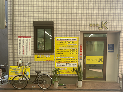 美容室ジェイケイ